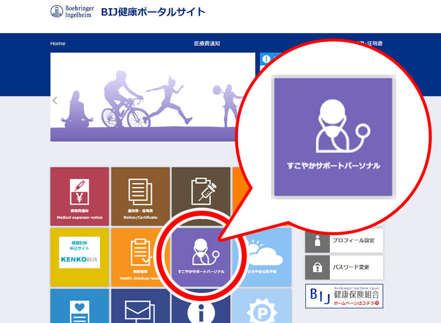 すこやかサポートパーソナル