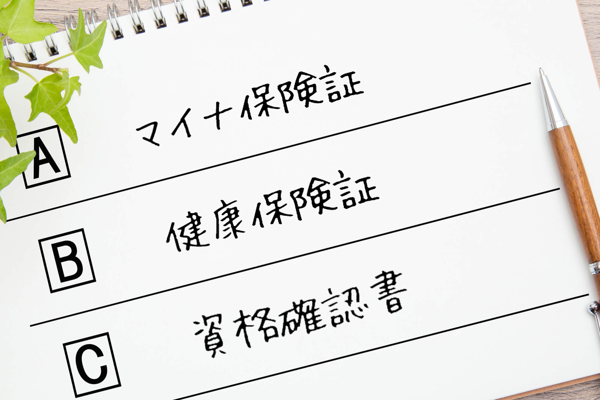 2024年12月2日以降、保険診療で提示するのはこの3パターン