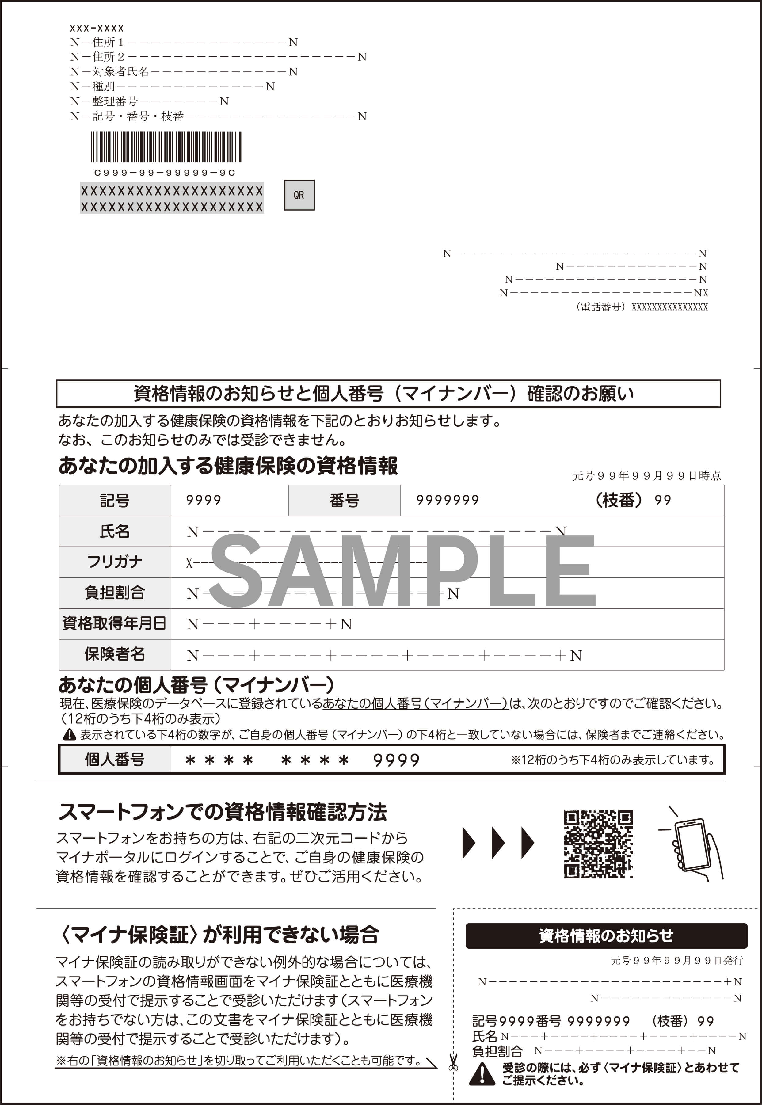 資格情報のお知らせ