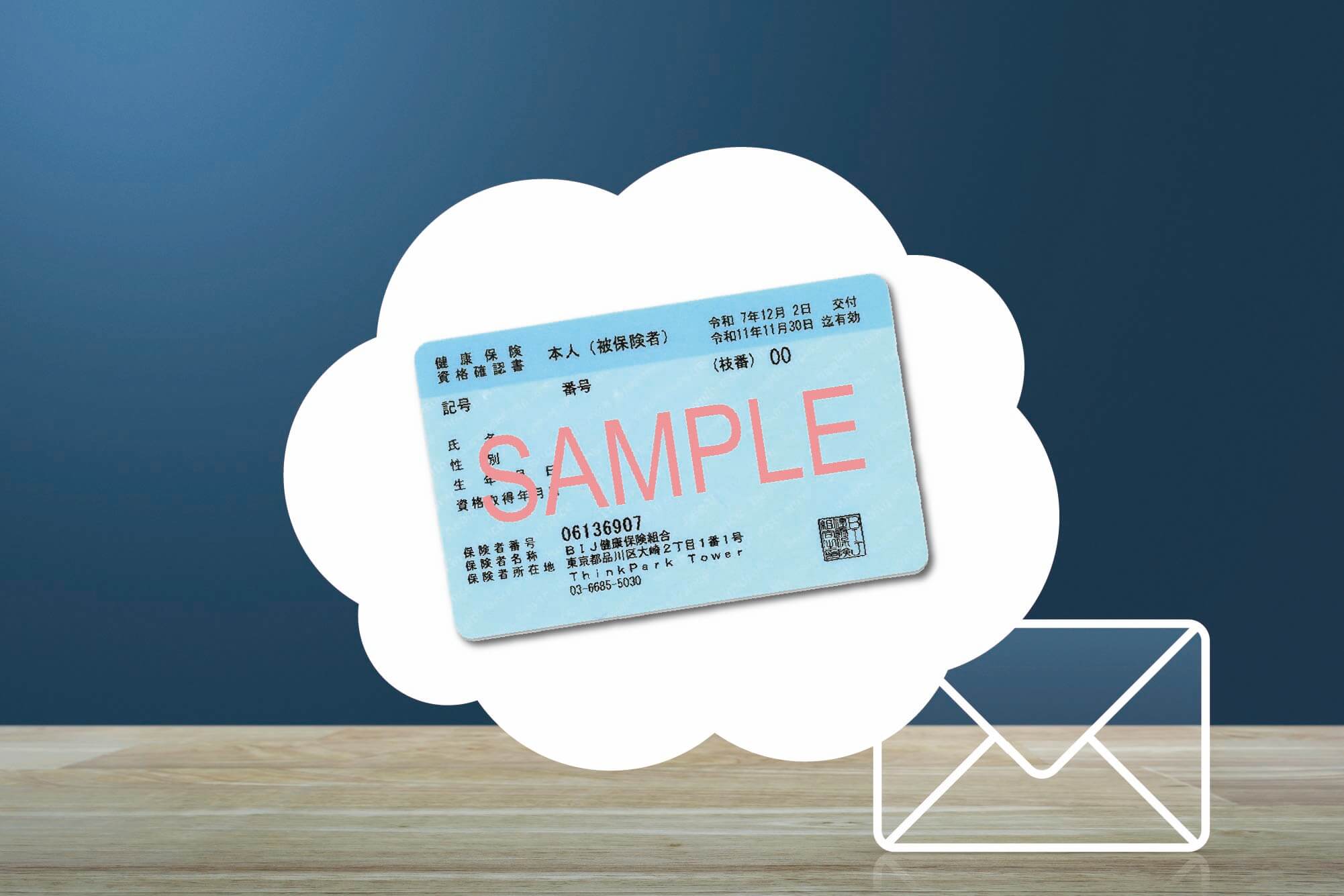 マイナ保険証を持っていない方に、 「資格確認書」を交付します 